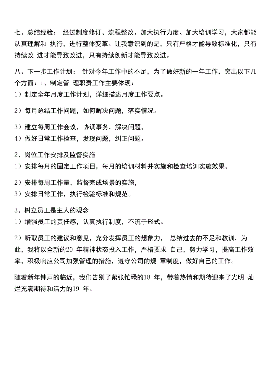 最新个人年终工作总结通用5篇_第4页