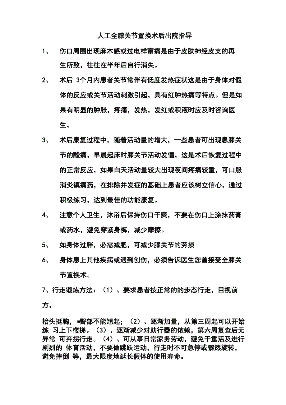 关节置换术后出院指导_第1页