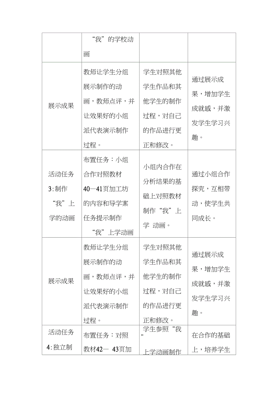 《快快乐乐去上学》教学设计_第4页