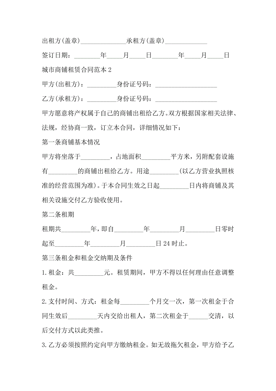 城市商铺租赁合同_第4页