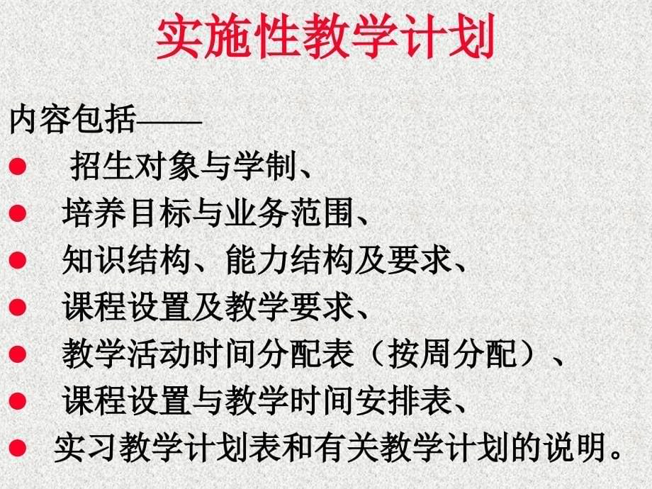 海口市中等职业学校教学管理现状分析及规范解读_第5页