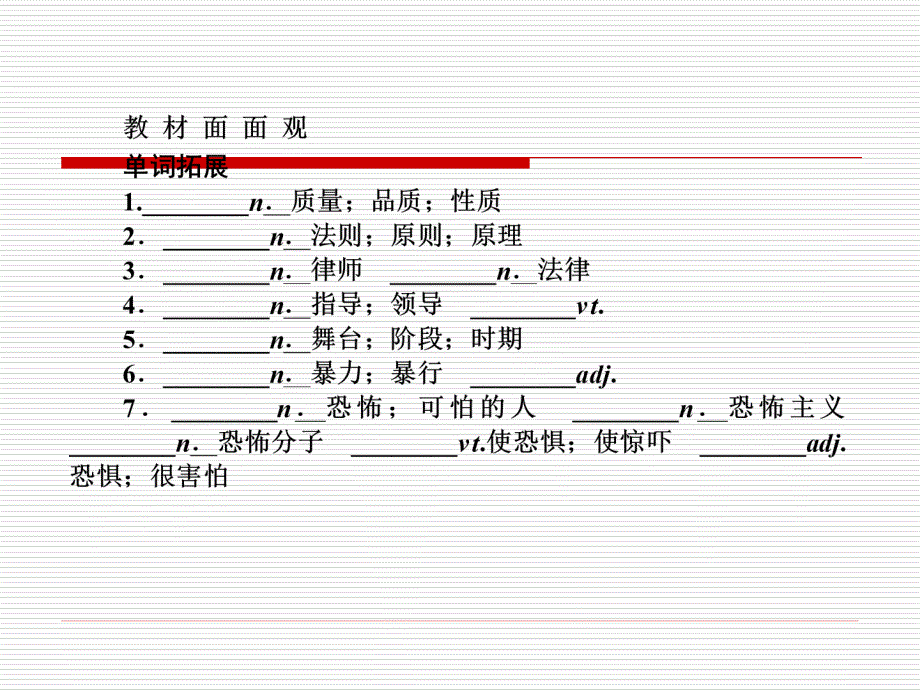 高考英语一轮复习课件人教版必修11.5NelsonMandelaamodernhero100ppt_第2页