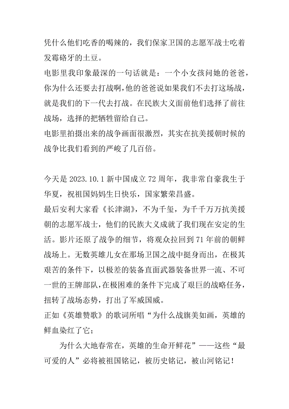 2023年长津湖之水门桥观后感_第4页