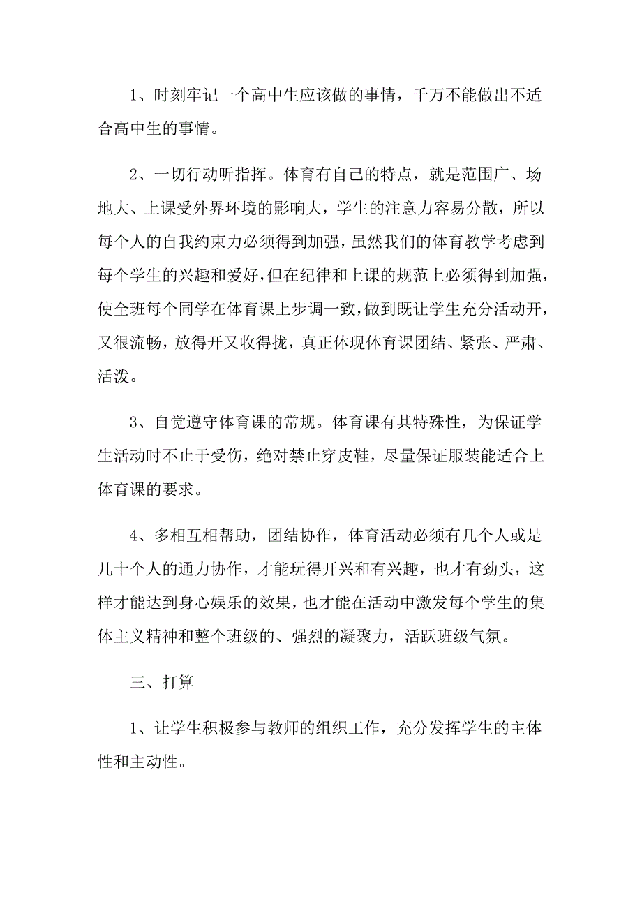 体育理论课课堂教学设计_第2页