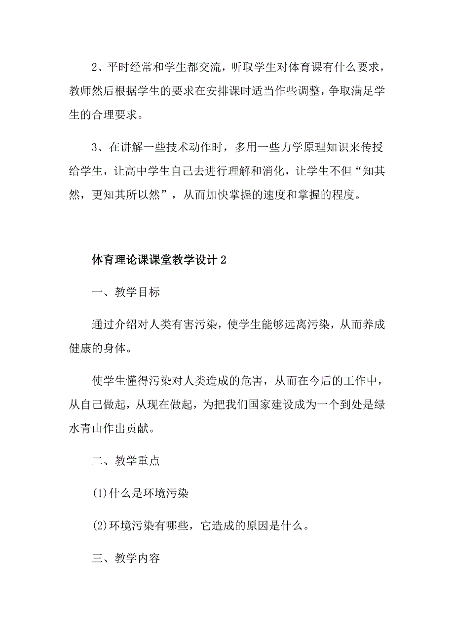 体育理论课课堂教学设计_第3页