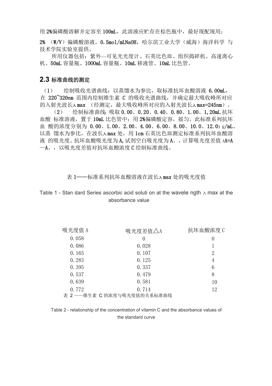 维生素C含量的测定_第3页