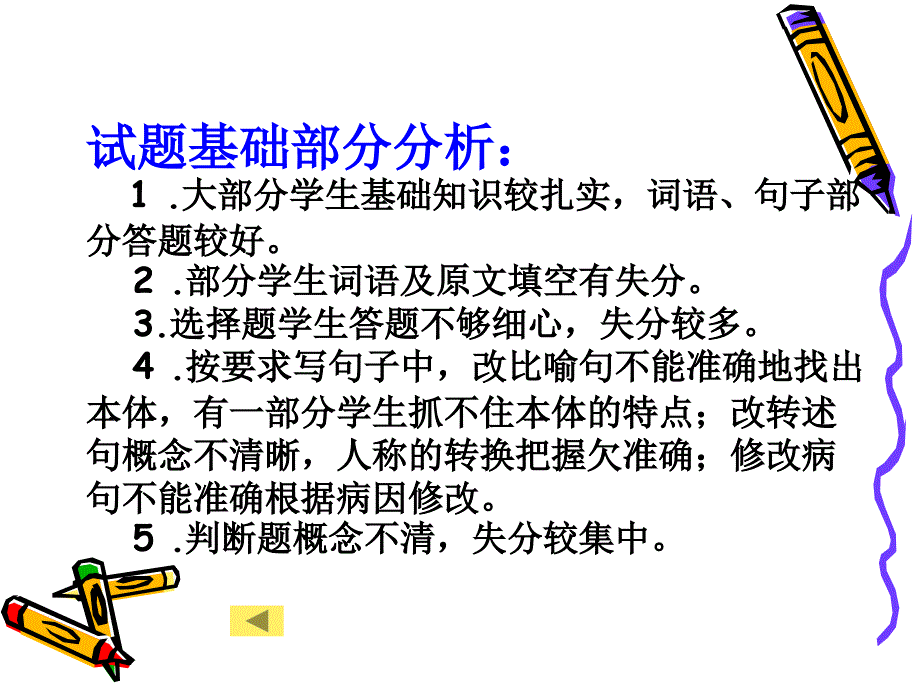 期中语文分析_第3页