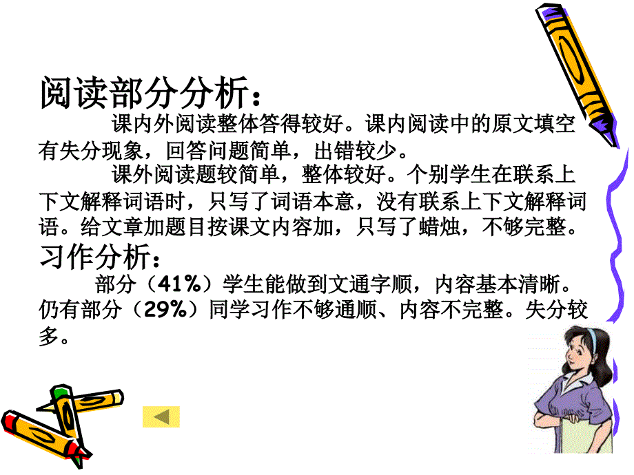 期中语文分析_第4页