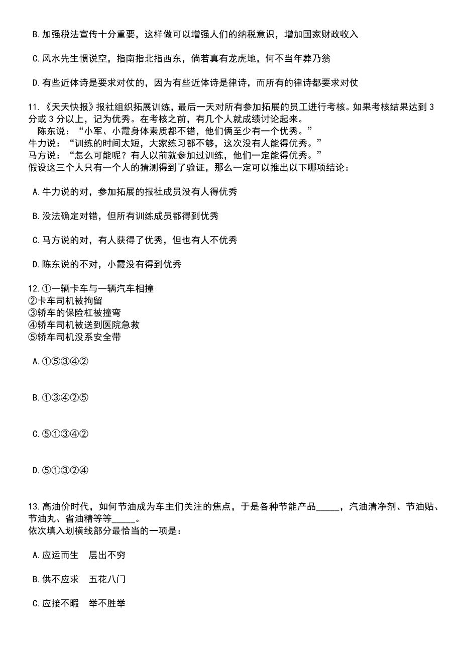 2023年06月山东烟台莱阳市市管企业招考聘用高层次人才10人笔试题库含答案解析_第4页