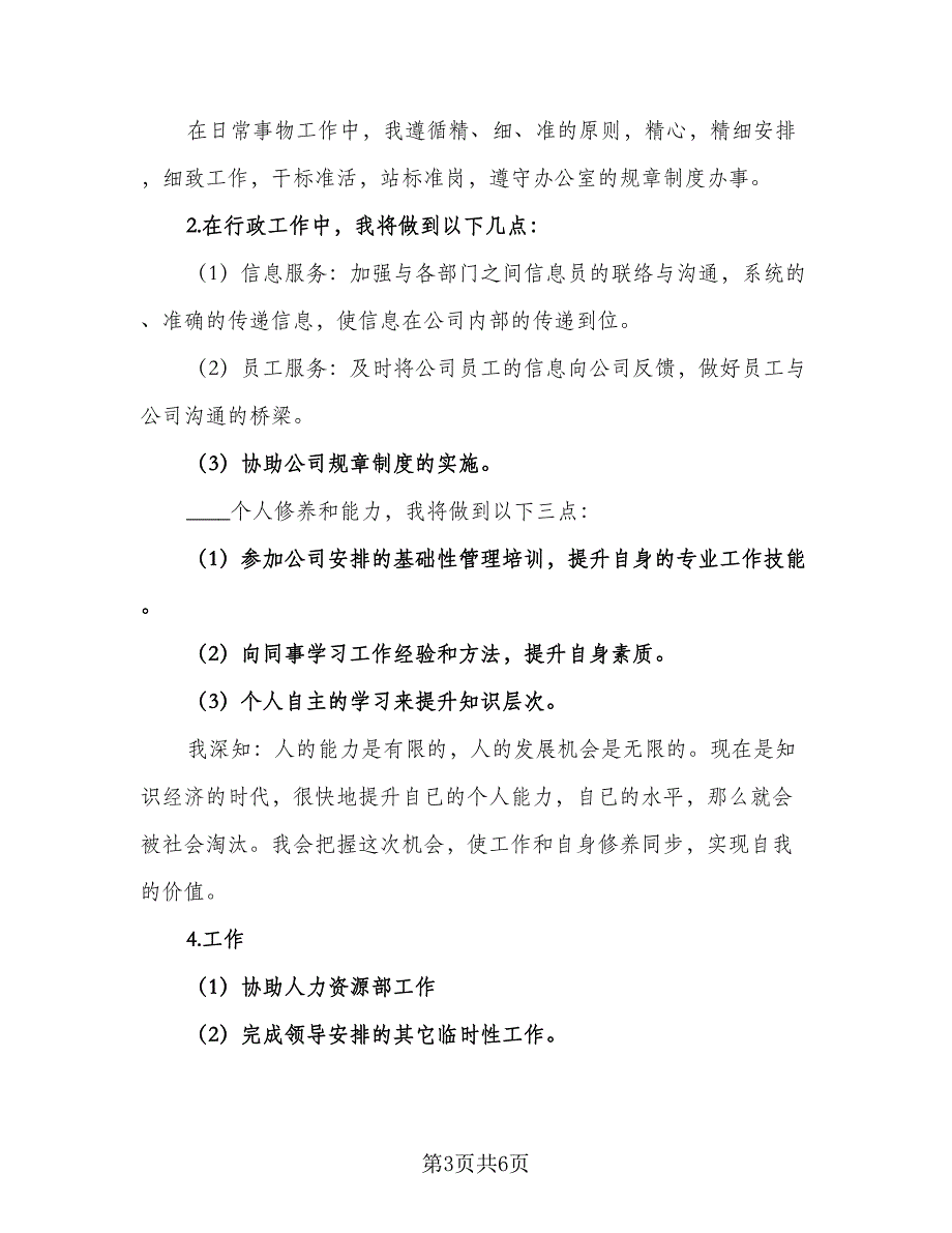 2023公司的前台工作计划范文（4篇）_第3页