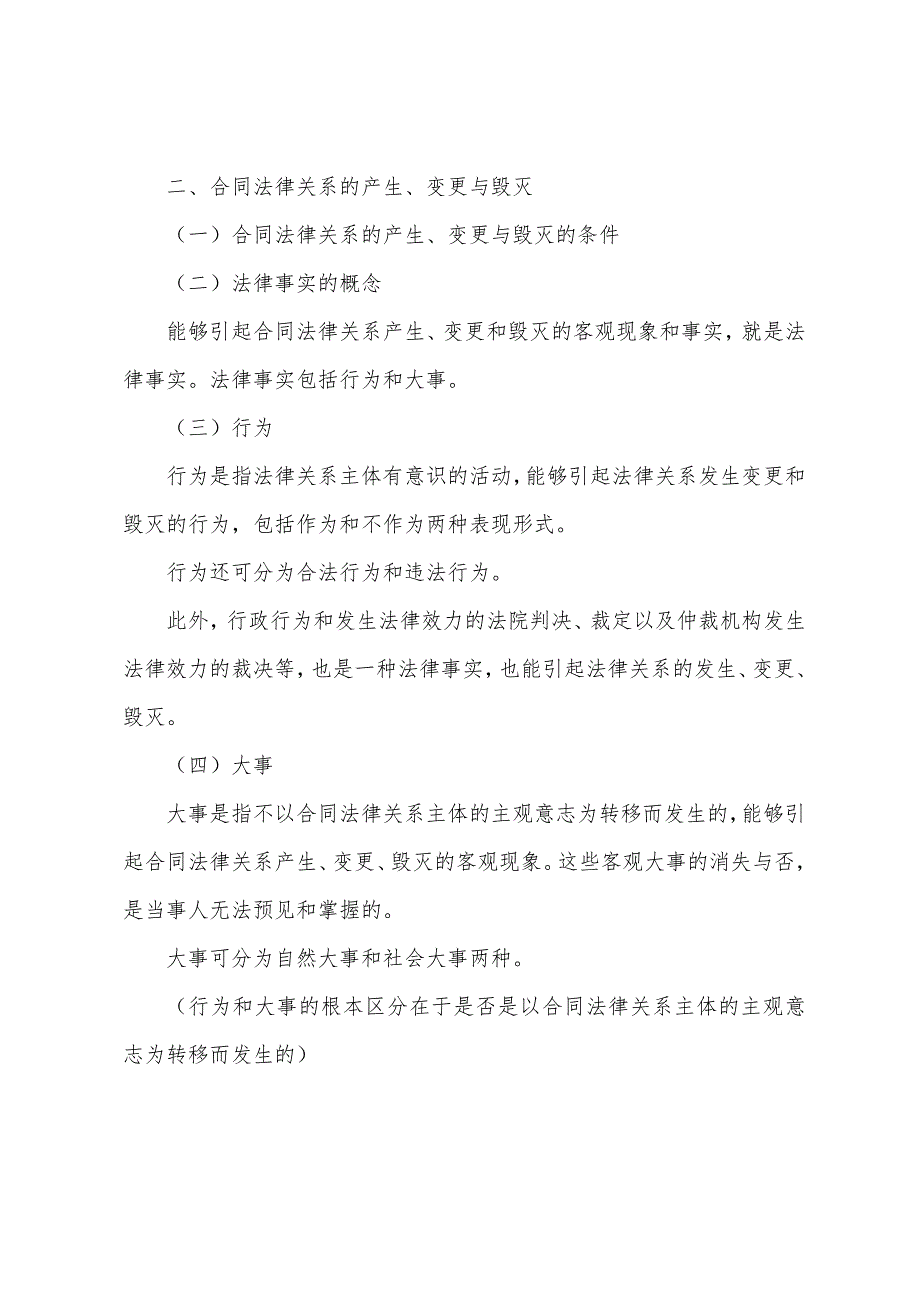 2022年监理工程师考试合同管理之法律基础(4).docx_第2页