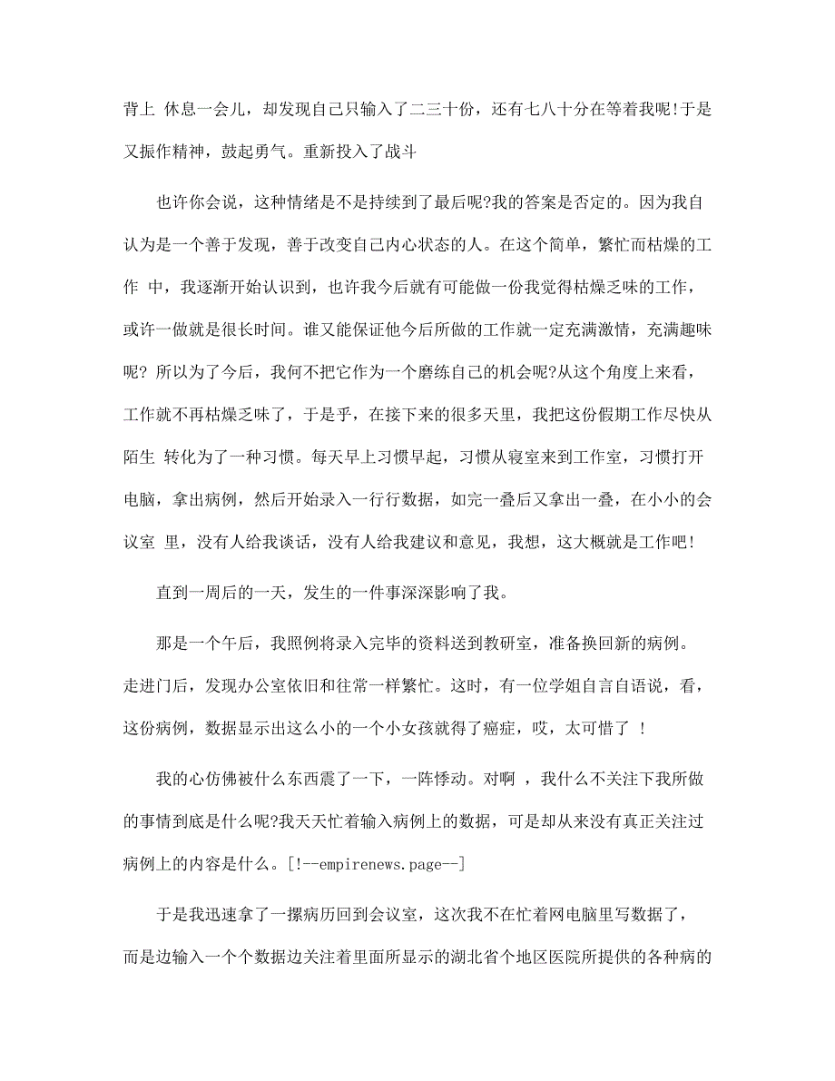 新版卫生事业管理实习报告_第3页