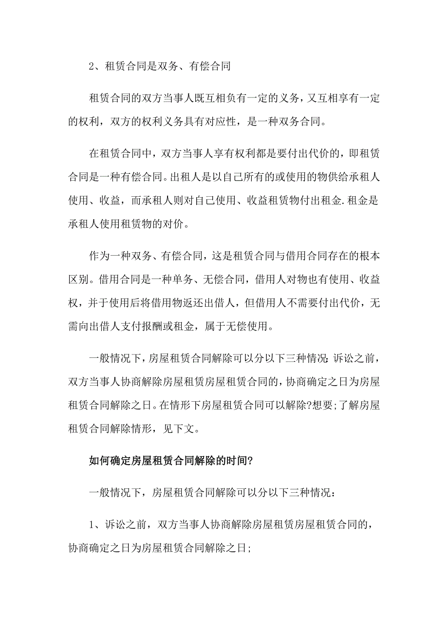 2023房屋租赁合同锦集10篇_第2页