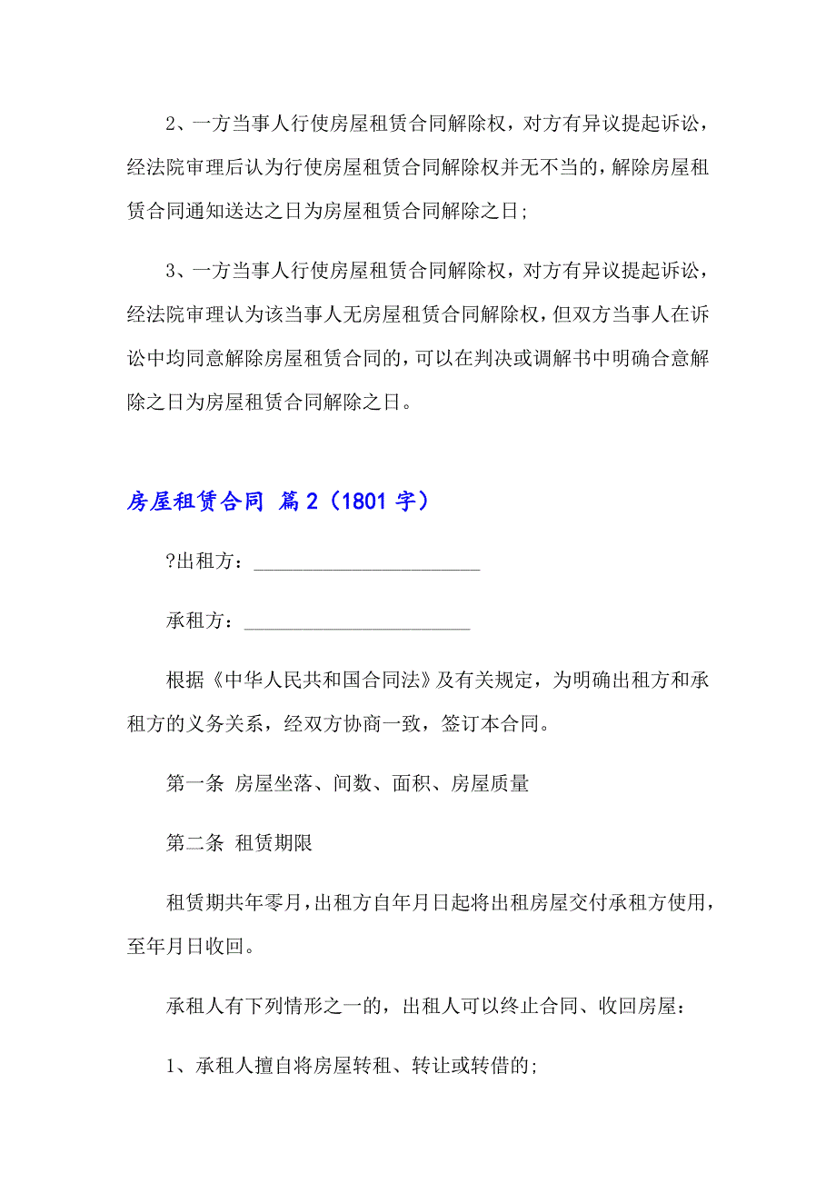 2023房屋租赁合同锦集10篇_第3页