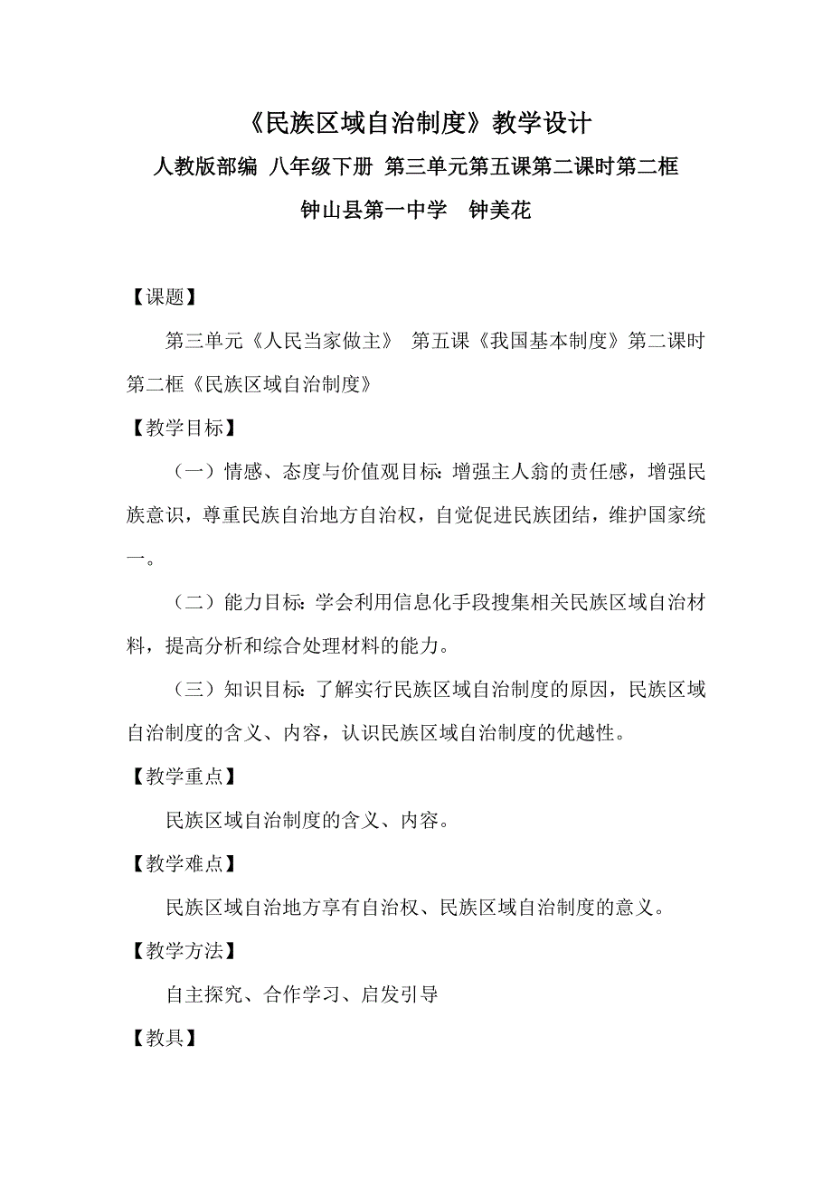 基本政治制度9.docx_第1页