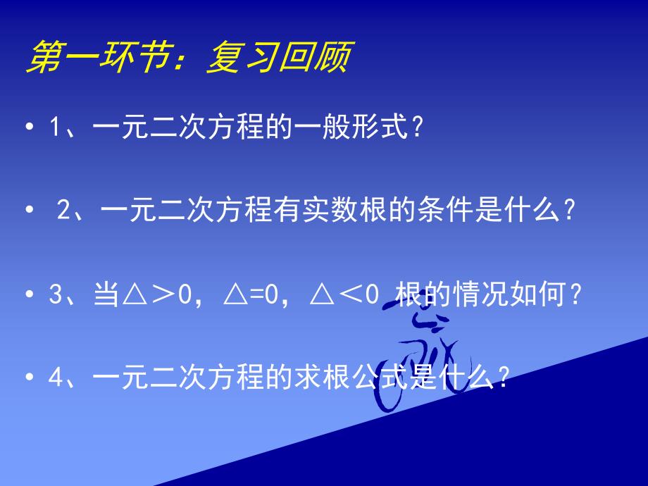 一元二次方程的根与系数的关系 (3)_第2页