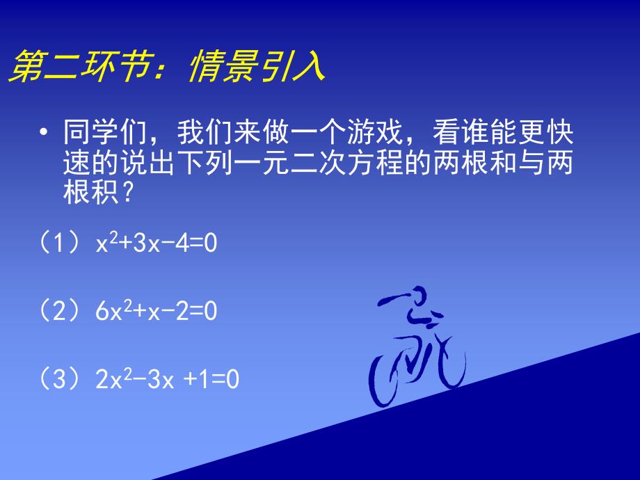 一元二次方程的根与系数的关系 (3)_第3页