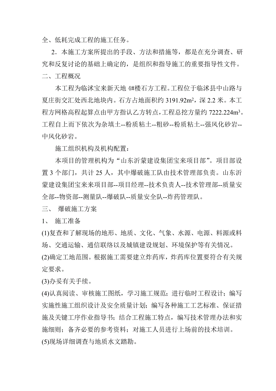 爆破施工方案_第3页