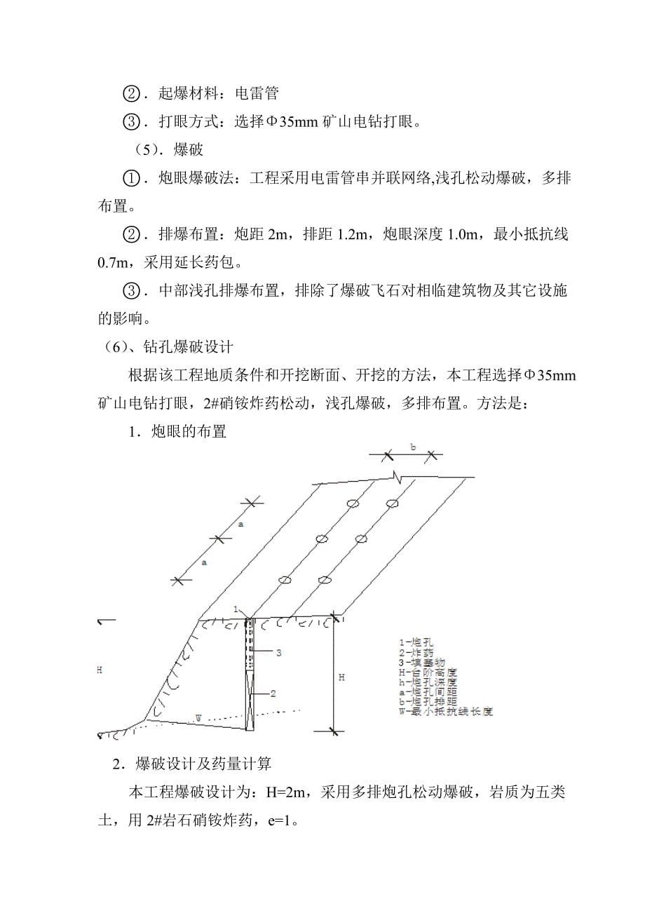 爆破施工方案_第5页