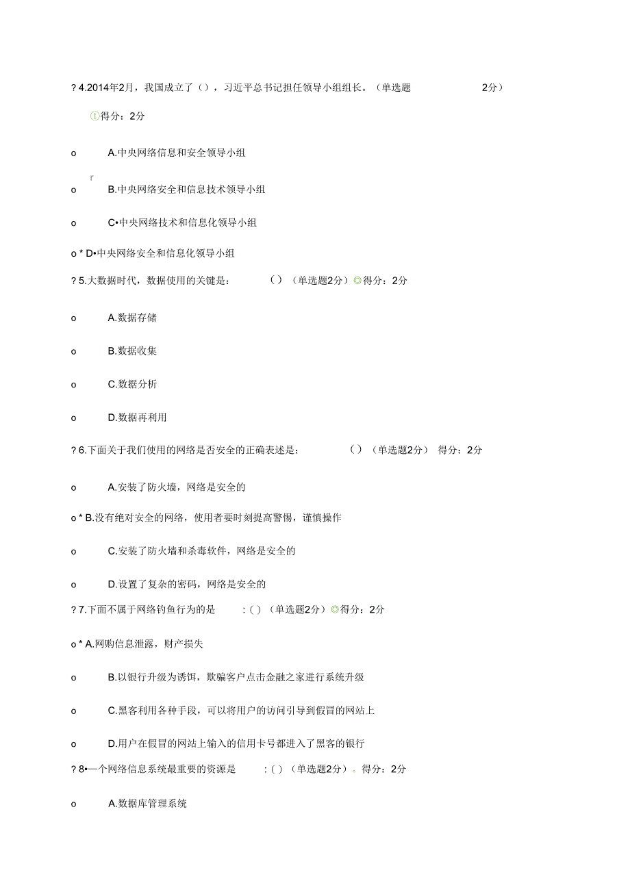 2017年度大数据时代的互联网信息安全100分题_第2页