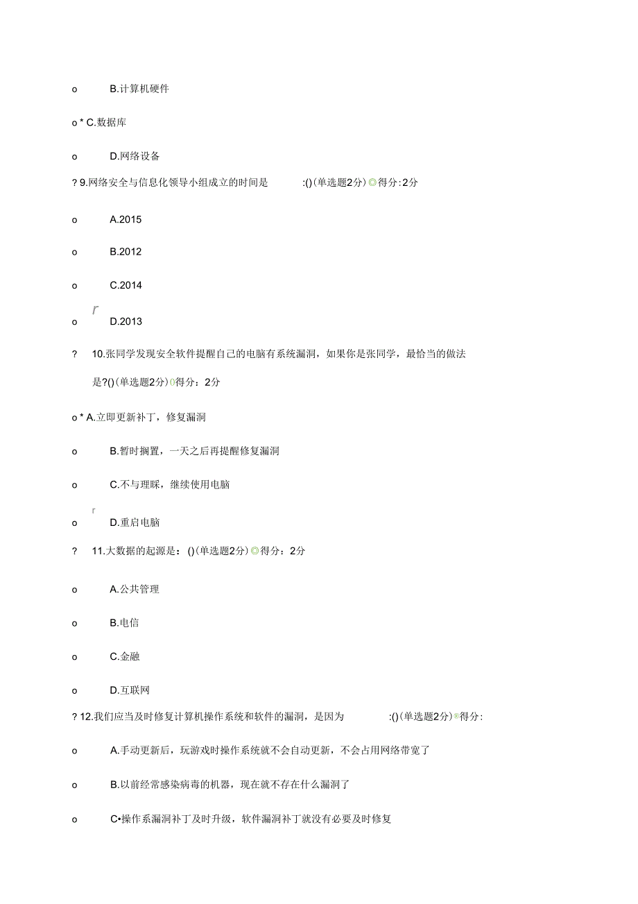 2017年度大数据时代的互联网信息安全100分题_第3页