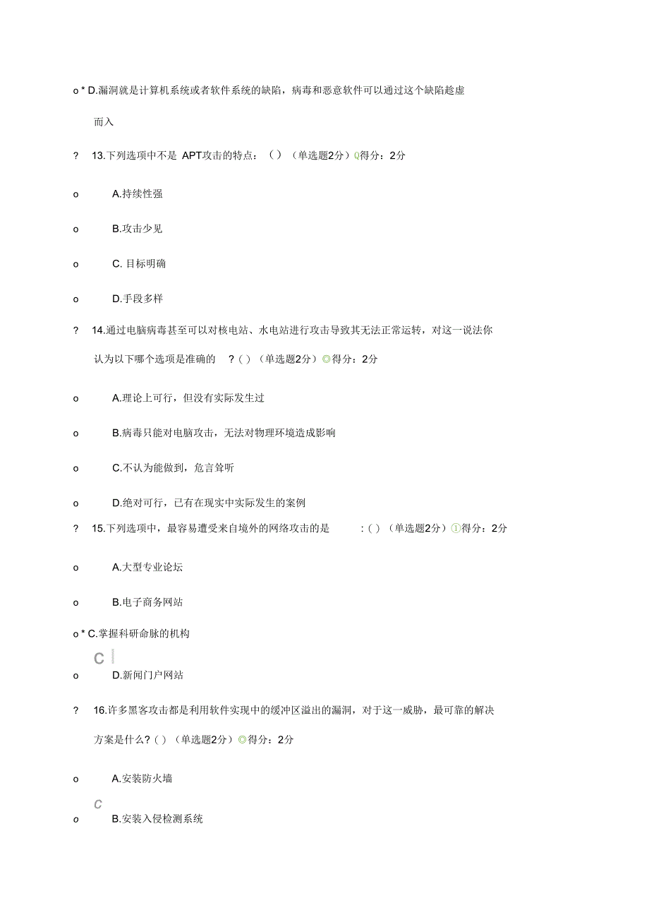 2017年度大数据时代的互联网信息安全100分题_第4页