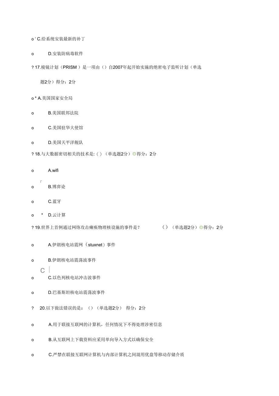 2017年度大数据时代的互联网信息安全100分题_第5页