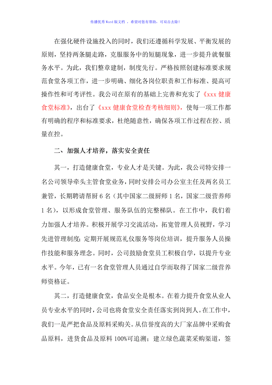 XXX公司创建“健康食堂”汇报材料Word版_第2页