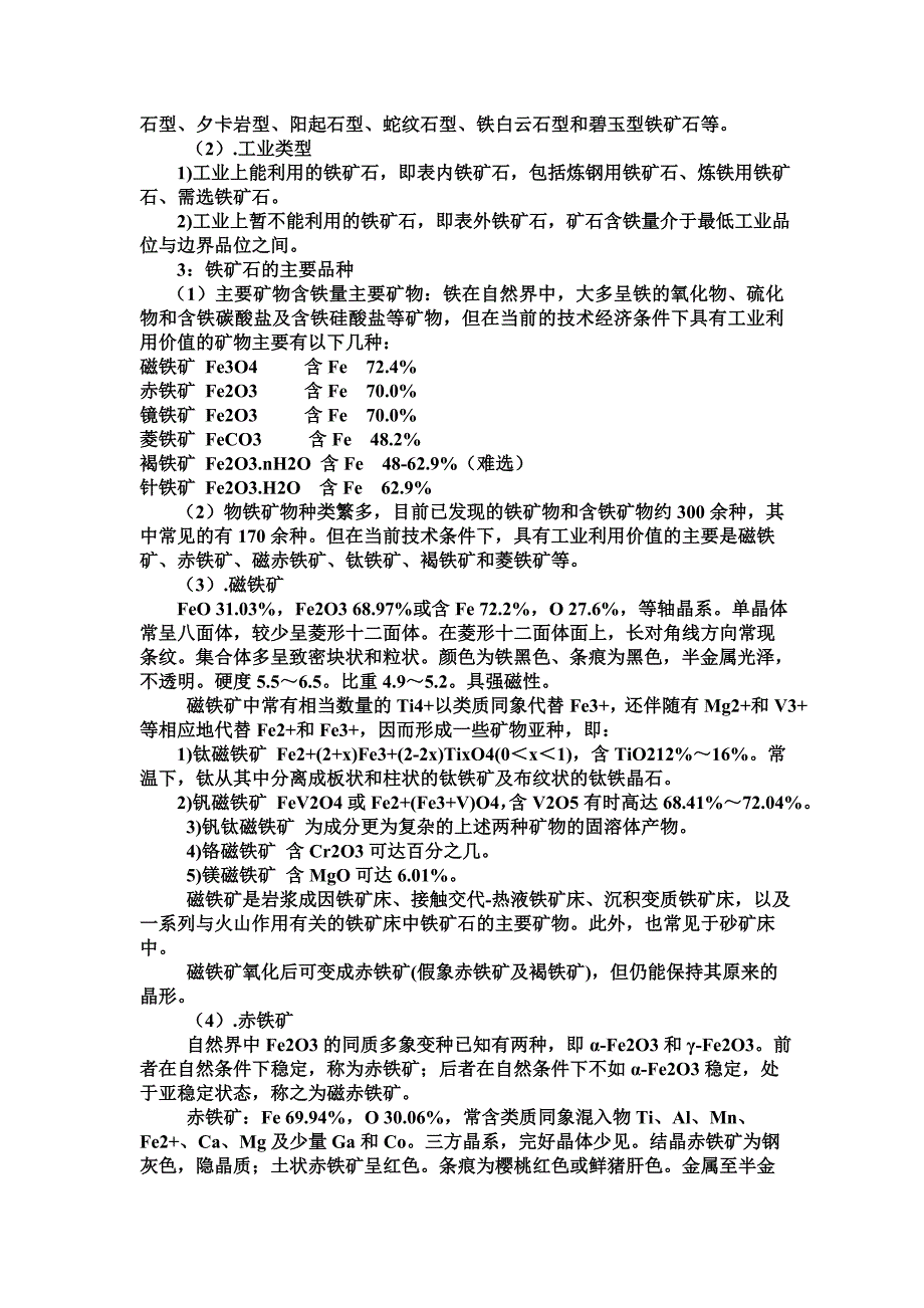 铁矿石的主要工业用途和工业指标 (2).doc_第2页