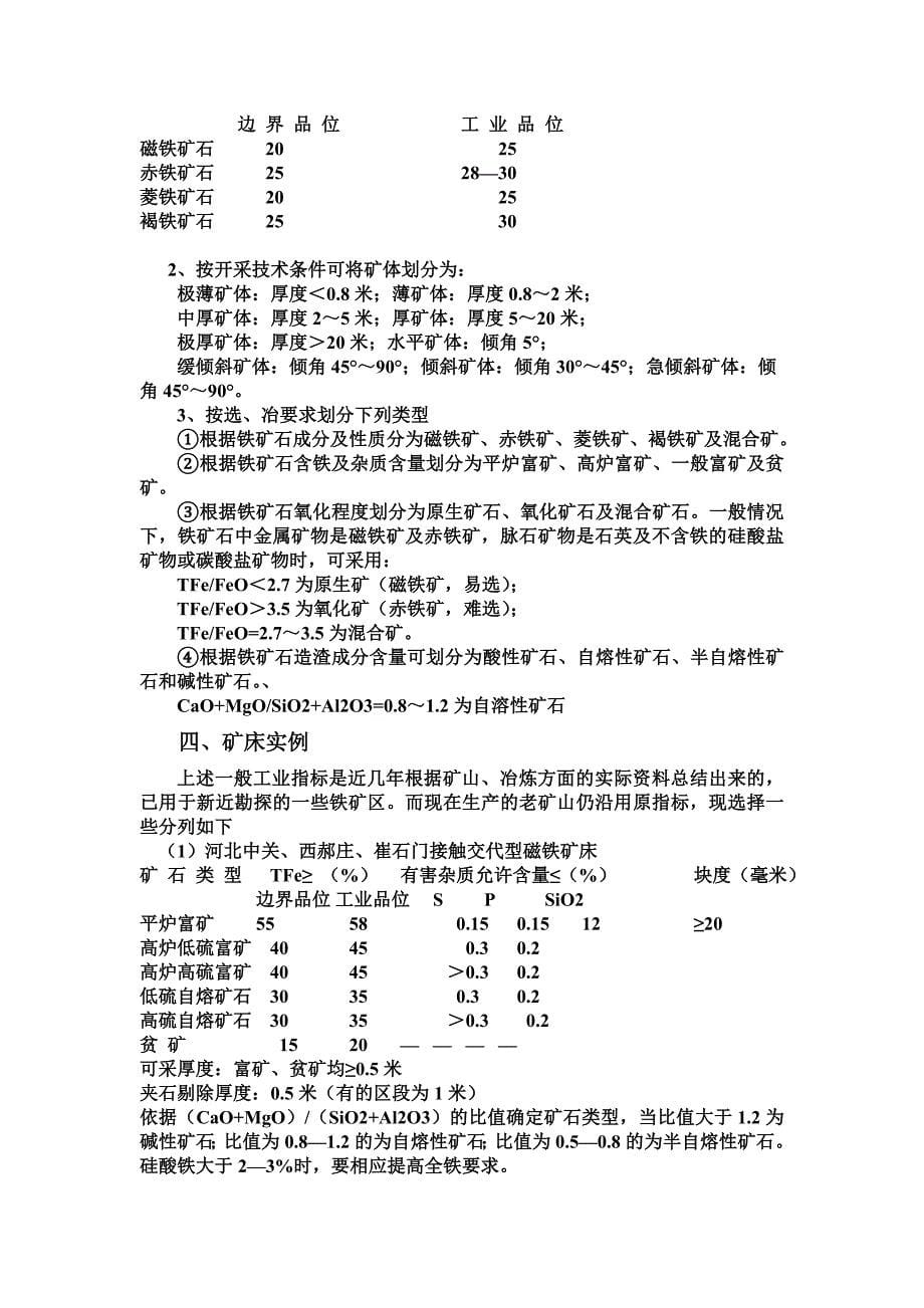 铁矿石的主要工业用途和工业指标 (2).doc_第5页