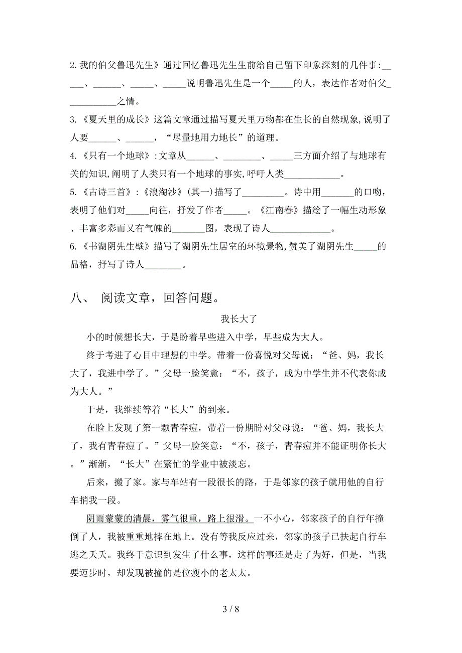 2021小学六年级语文上册期中考试综合知识检测浙教版_第3页