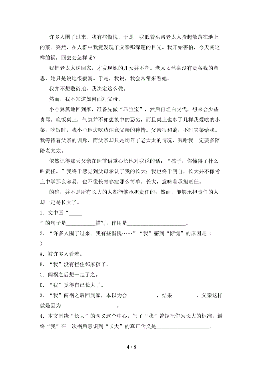 2021小学六年级语文上册期中考试综合知识检测浙教版_第4页