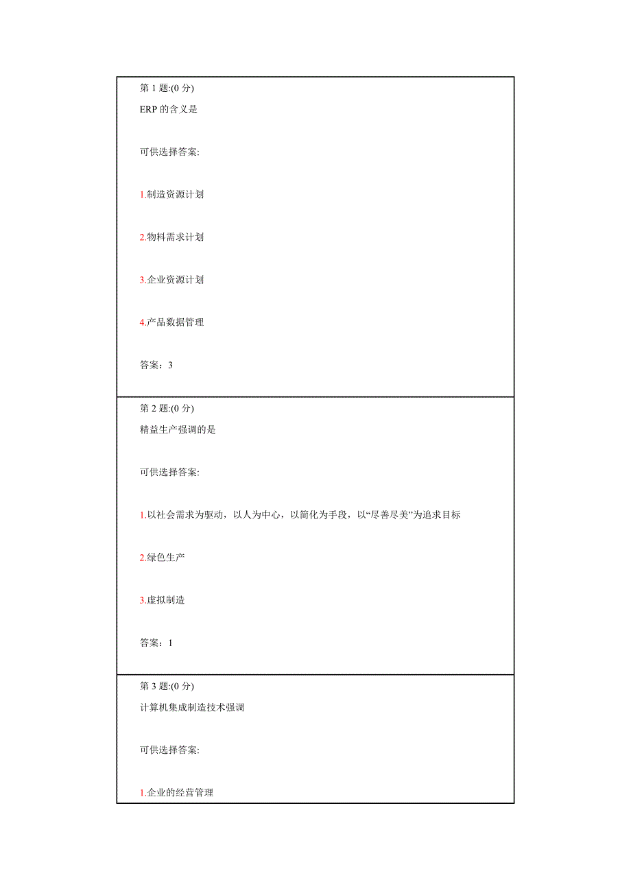 先进制造技术试卷一答案.doc_第1页