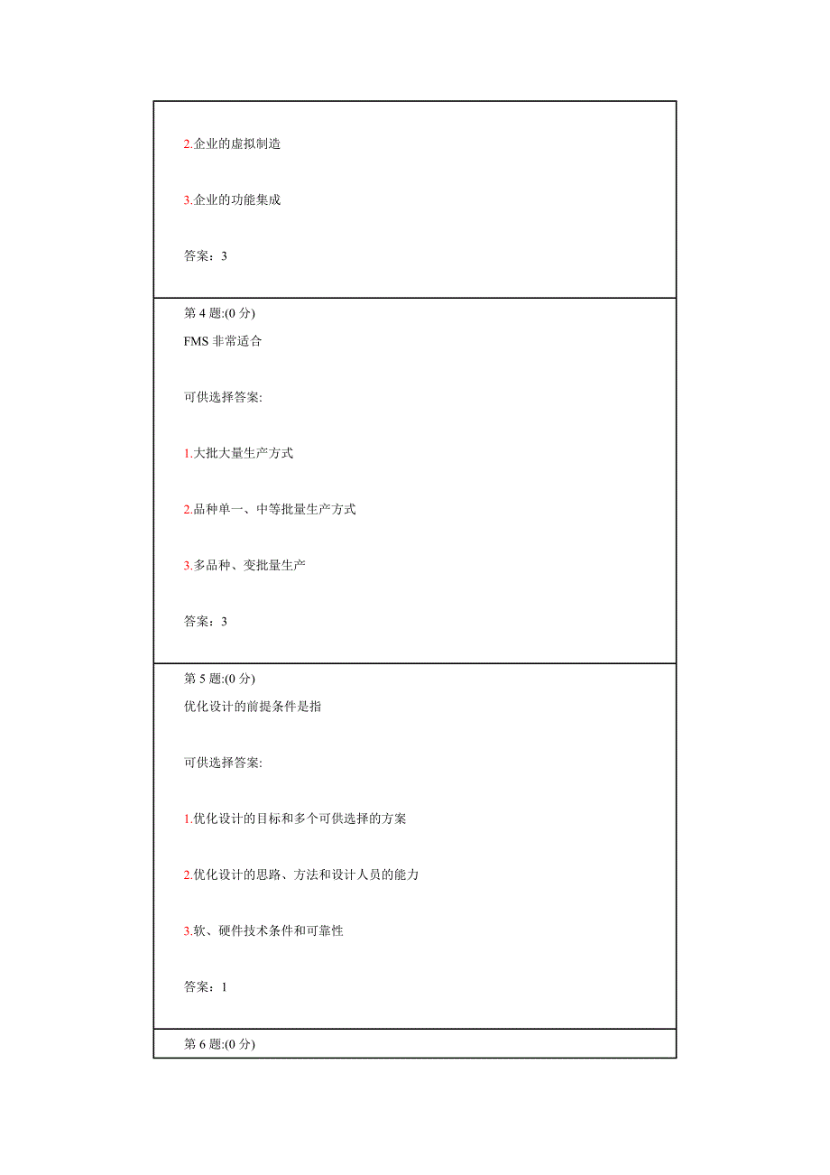 先进制造技术试卷一答案.doc_第2页