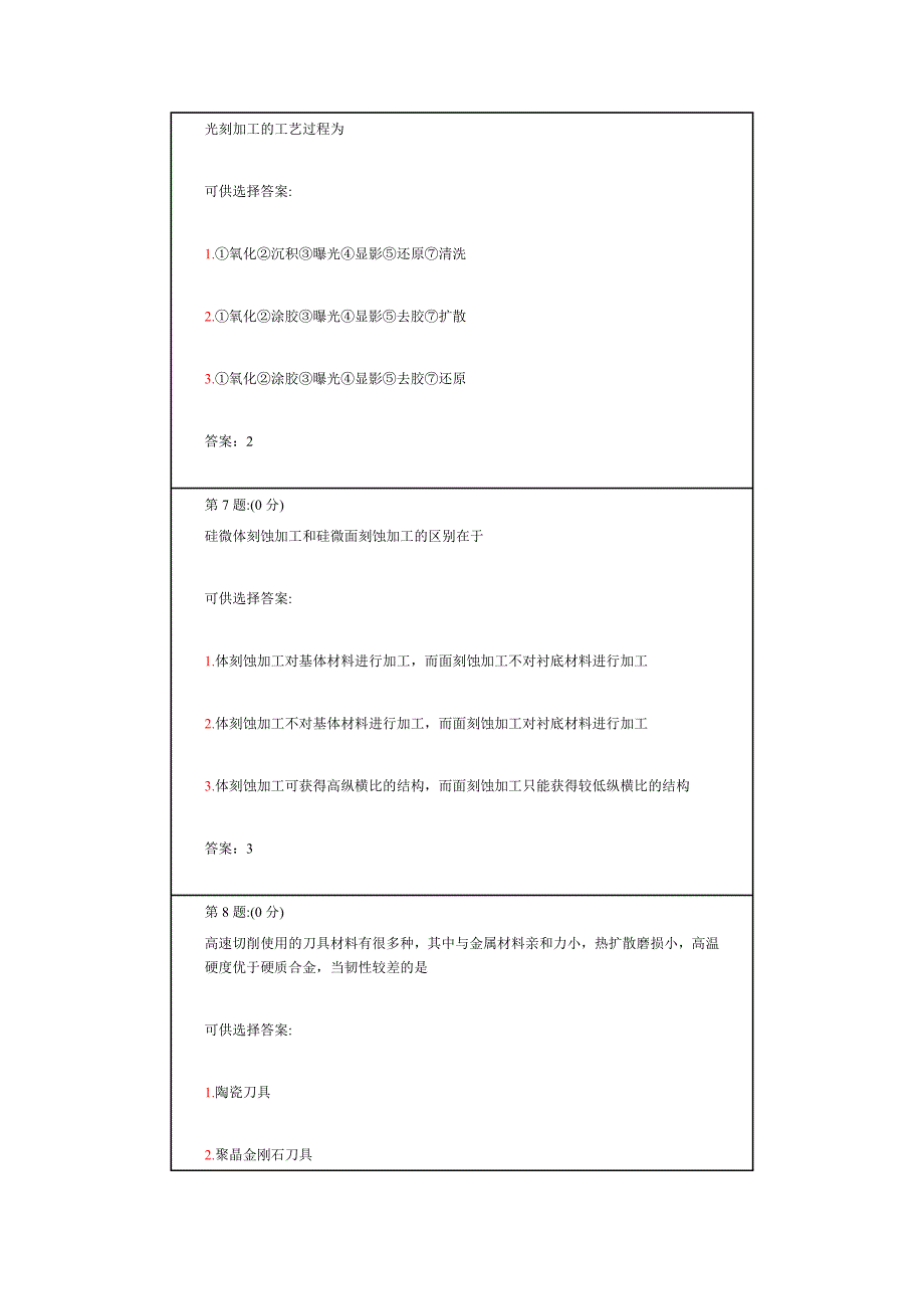 先进制造技术试卷一答案.doc_第3页