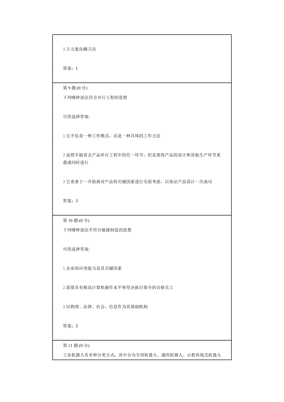 先进制造技术试卷一答案.doc_第4页