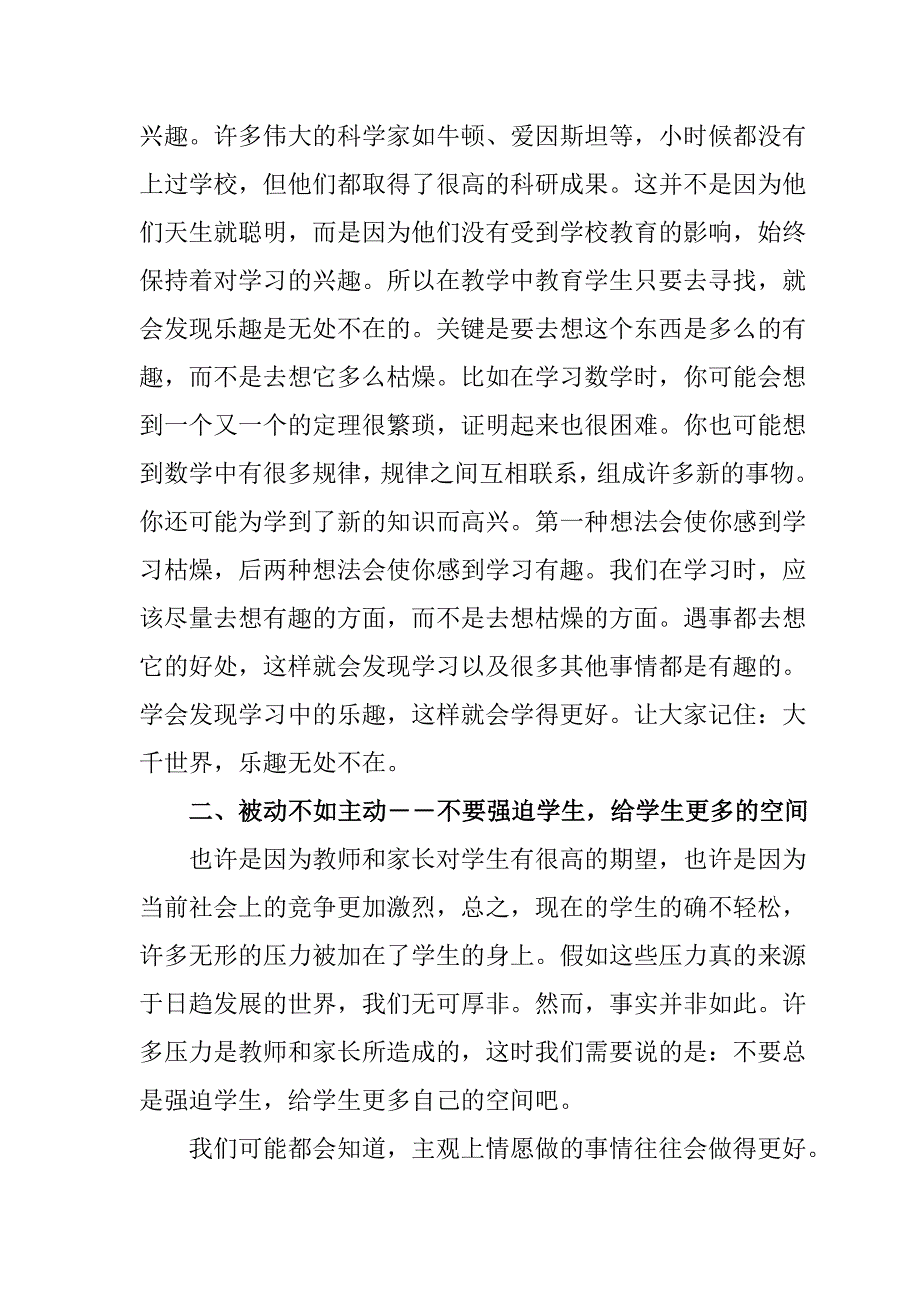 怎样培养学生质疑问难的能力.doc_第3页