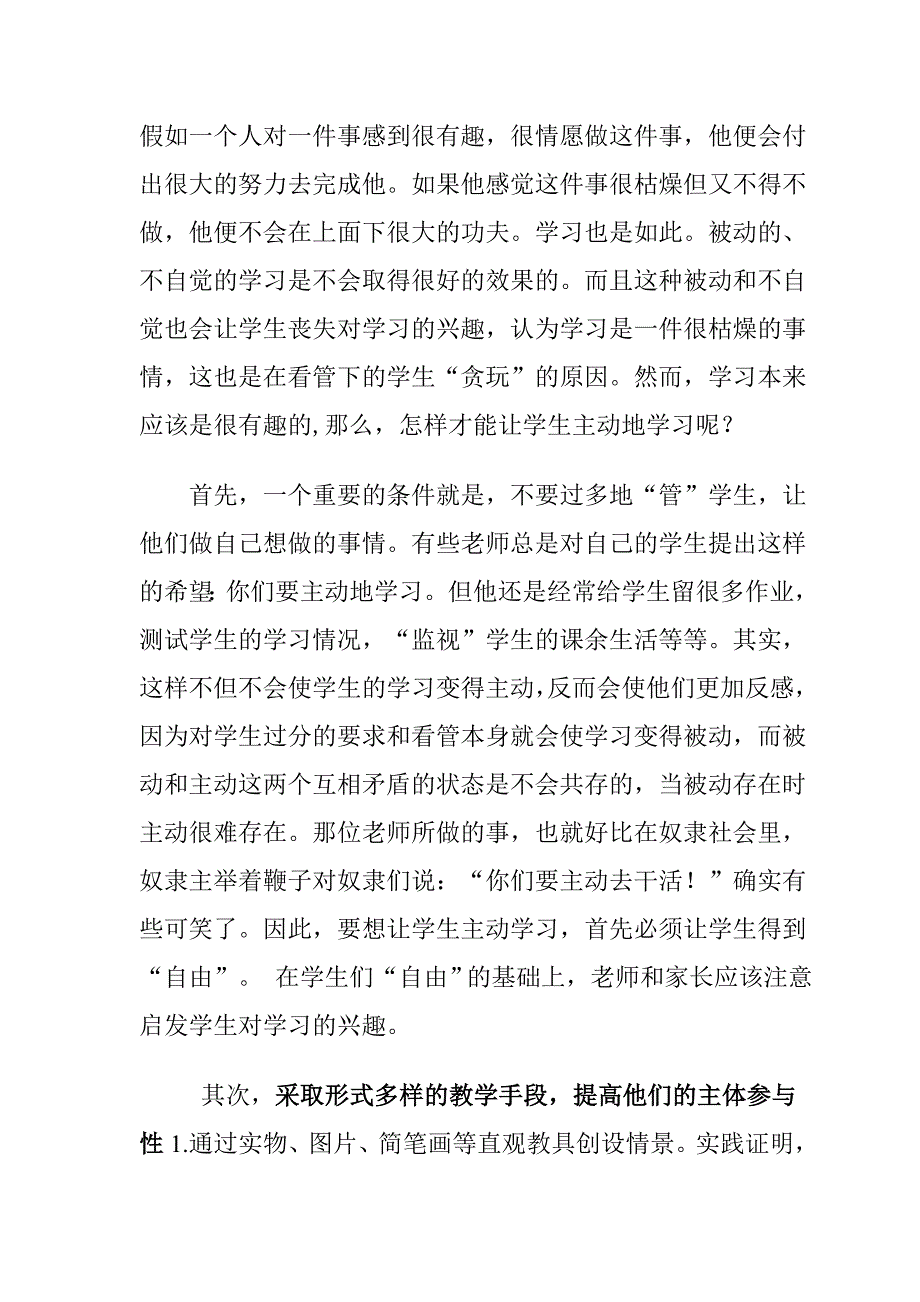 怎样培养学生质疑问难的能力.doc_第4页