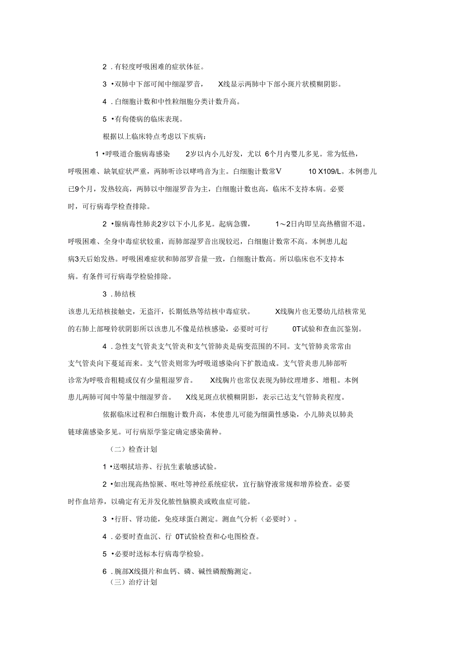 儿科肺炎病历模版_第2页