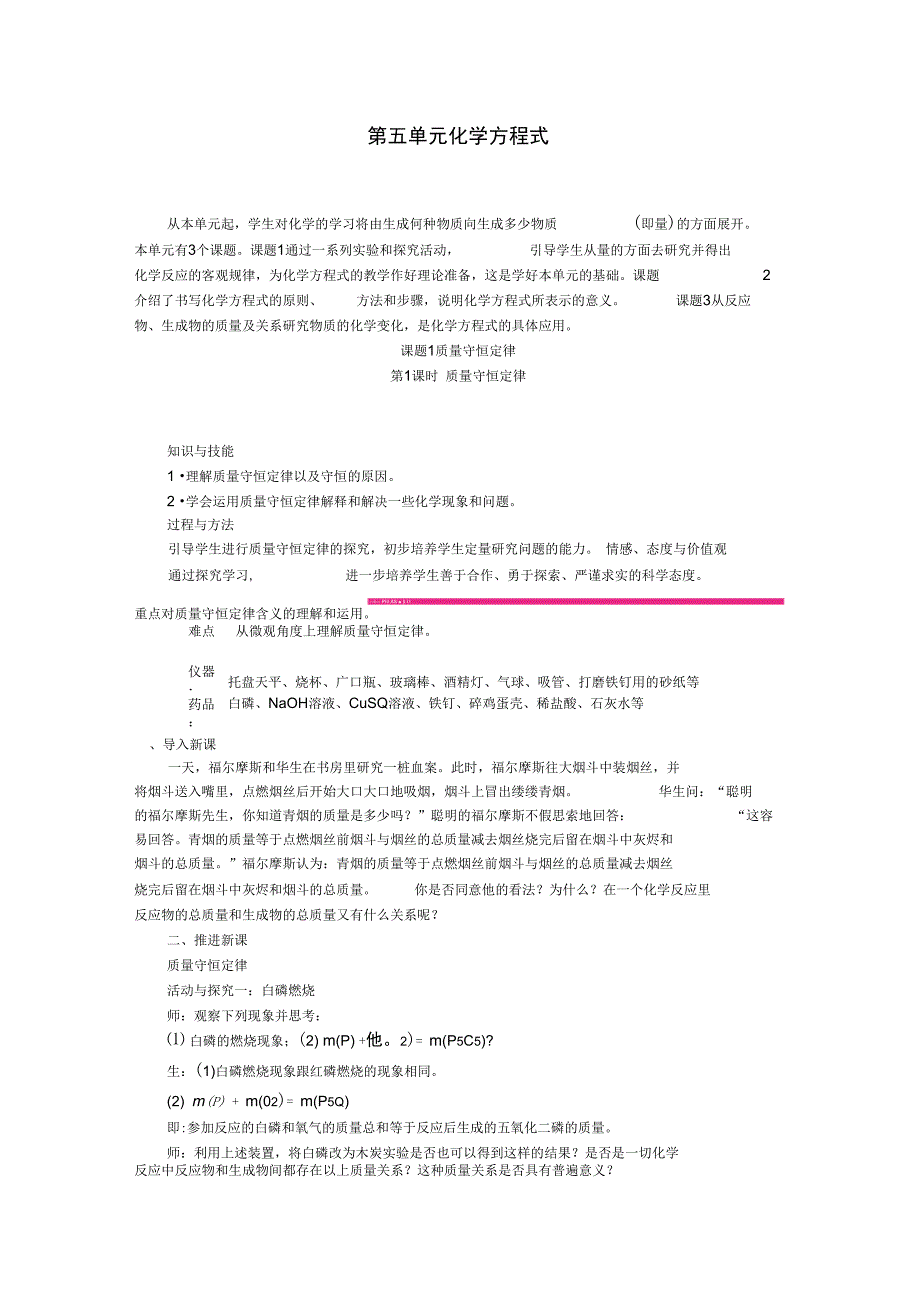 九年级化学上册第五单元化学方程式教案新版新人教版_第1页