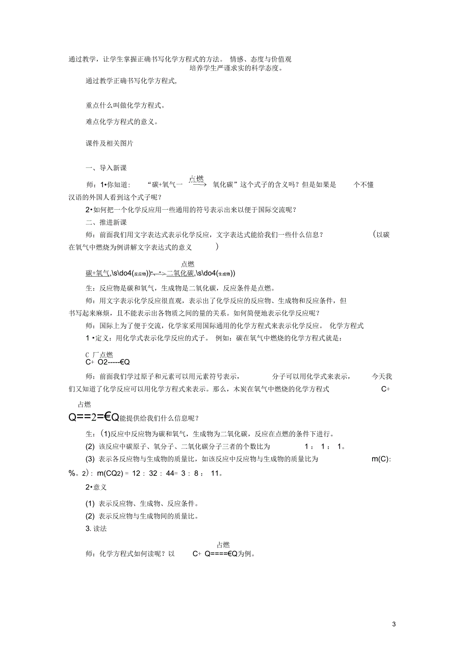 九年级化学上册第五单元化学方程式教案新版新人教版_第3页
