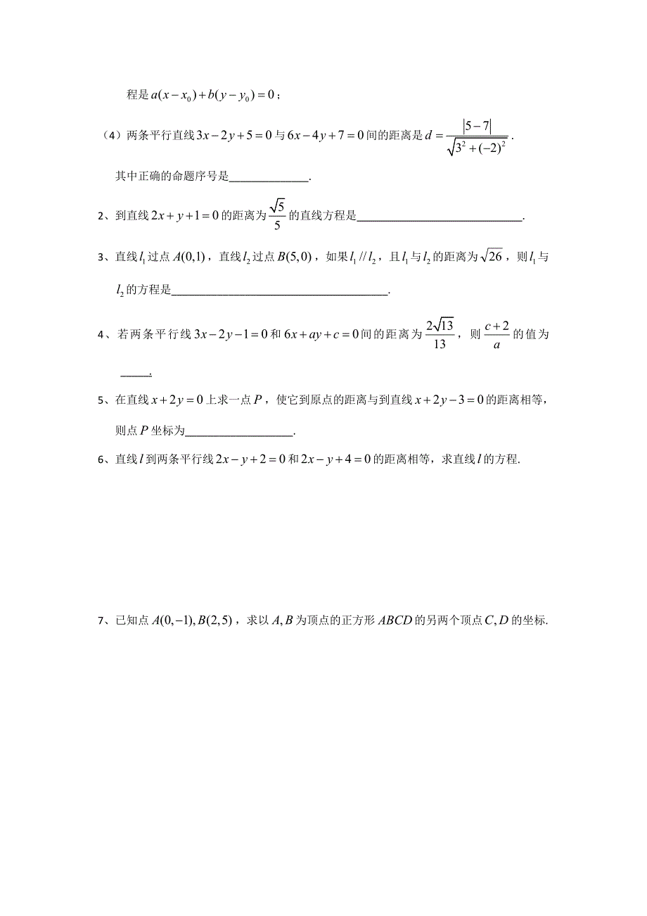 精品苏教版高一数学必修2教学案：第2章10点到直线的距离2_第4页