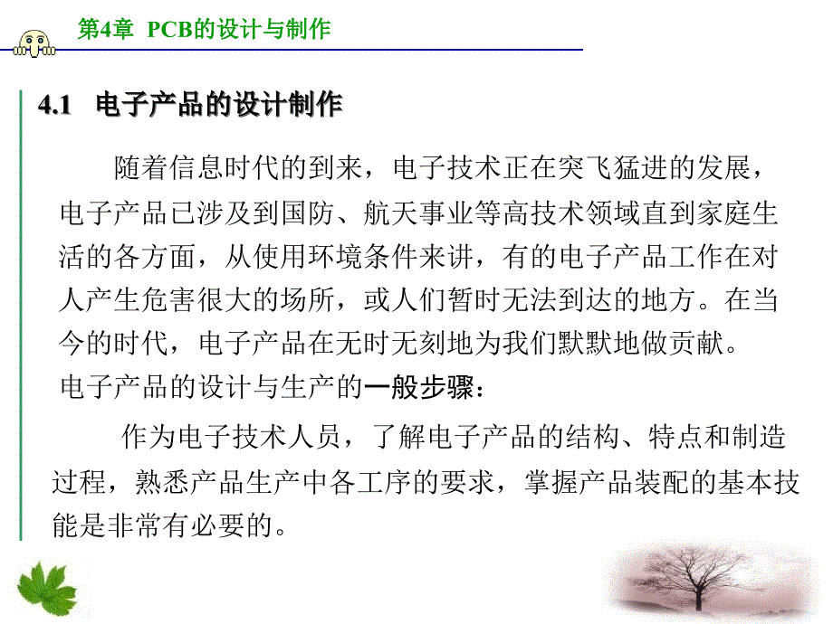 CB的设计与制作课件_第2页