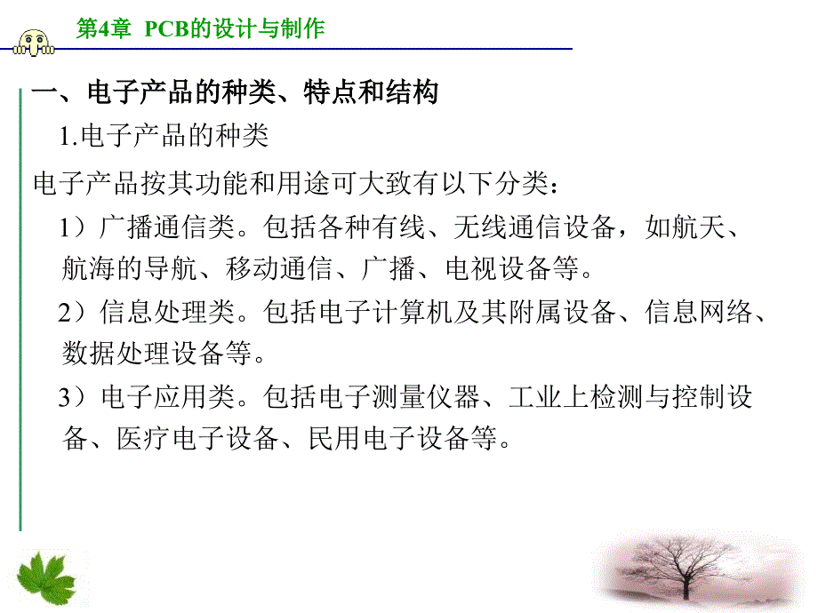 CB的设计与制作课件_第3页