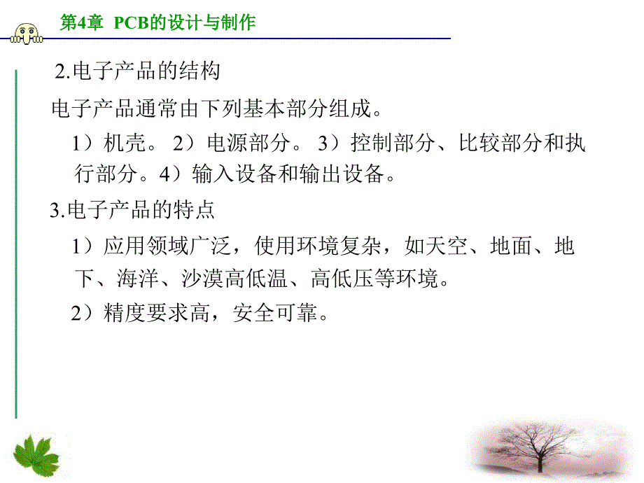 CB的设计与制作课件_第4页