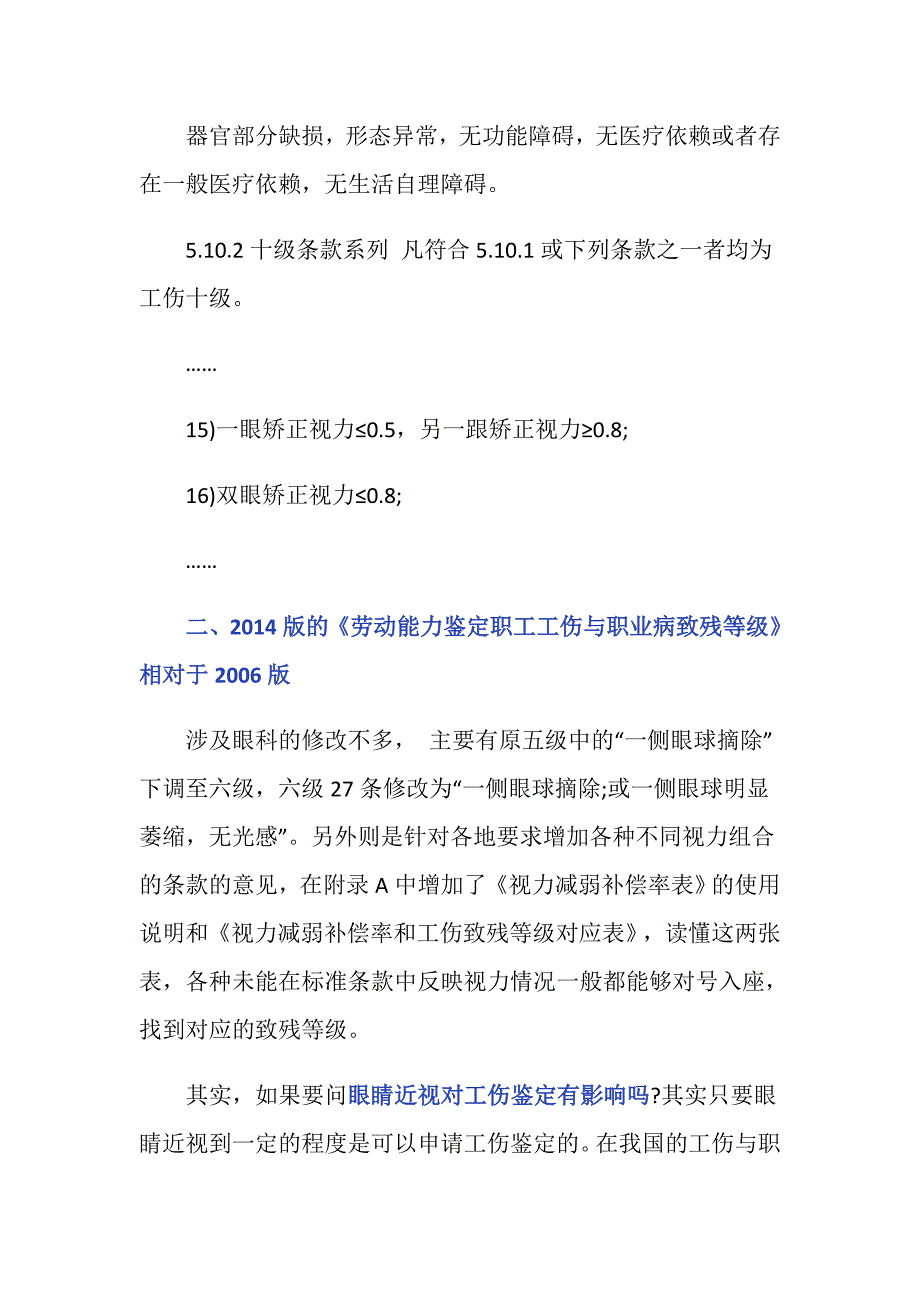 眼睛近视对工伤鉴定有影响吗？_第4页