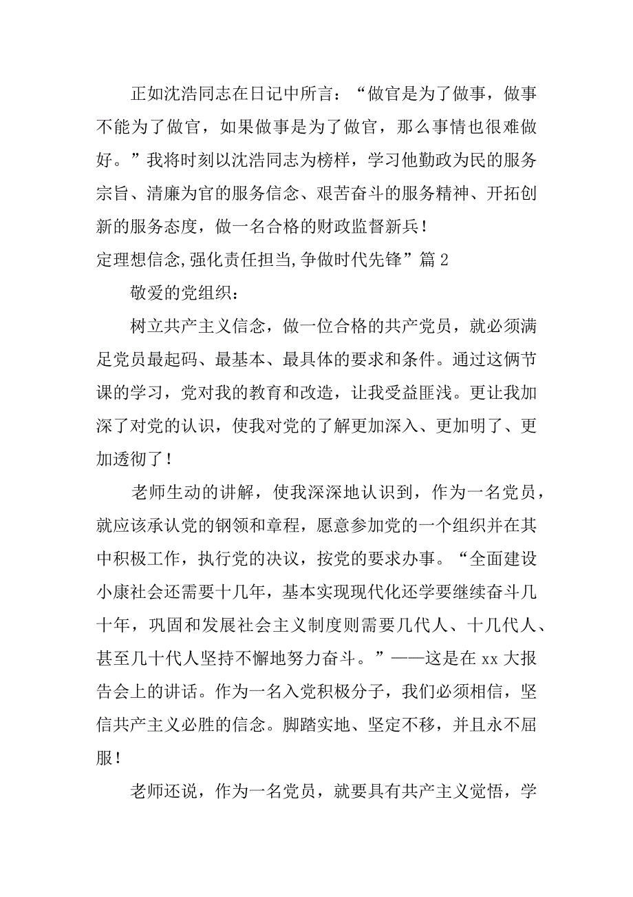 2023年定理想信念,强化责任担当,争做时代先锋”7篇_第3页