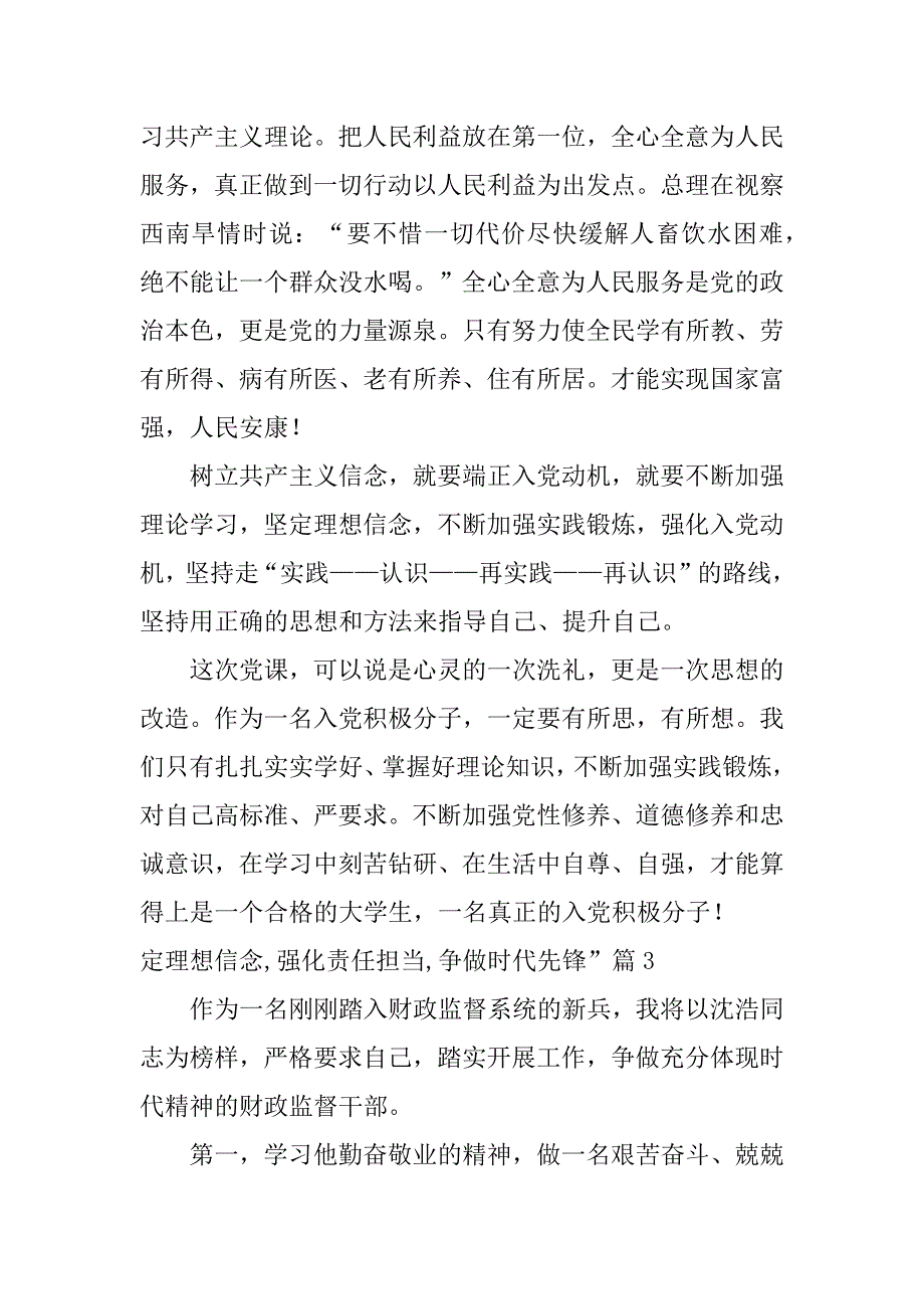 2023年定理想信念,强化责任担当,争做时代先锋”7篇_第4页