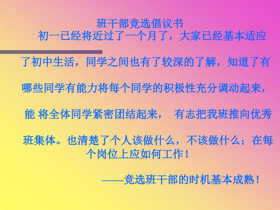 优秀班干部的竞选主题班会_第2页