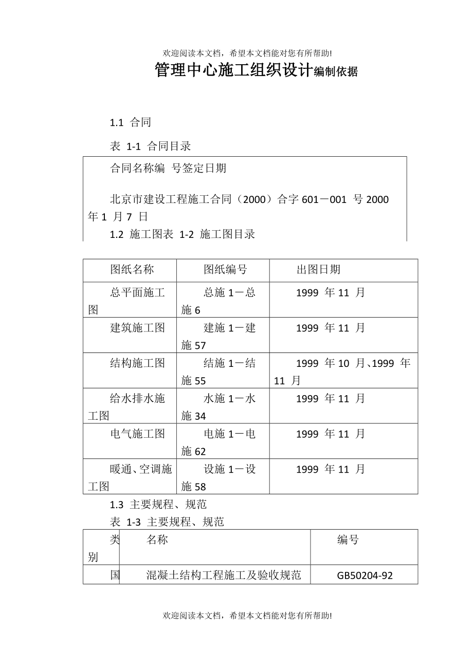 管理中心施工组织设计概述_第3页